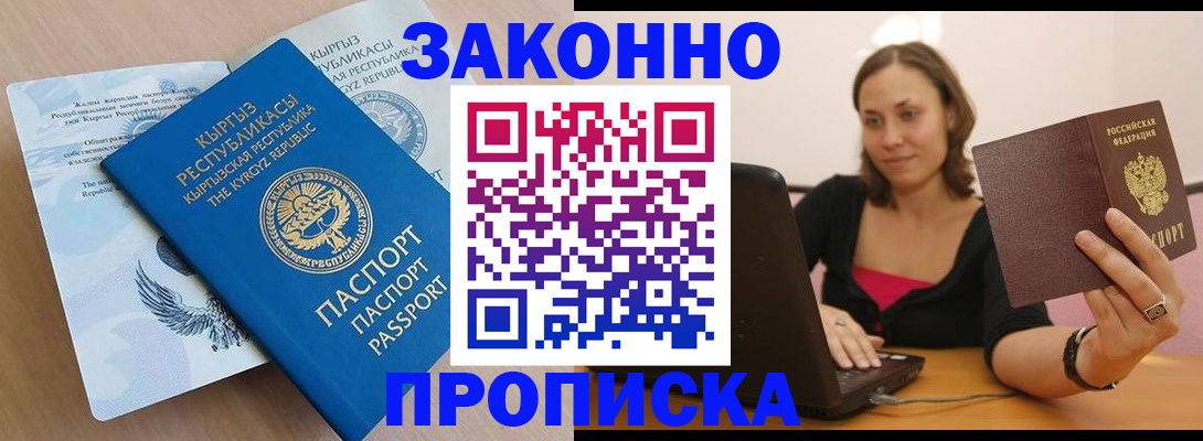временная прописка в Североуральске