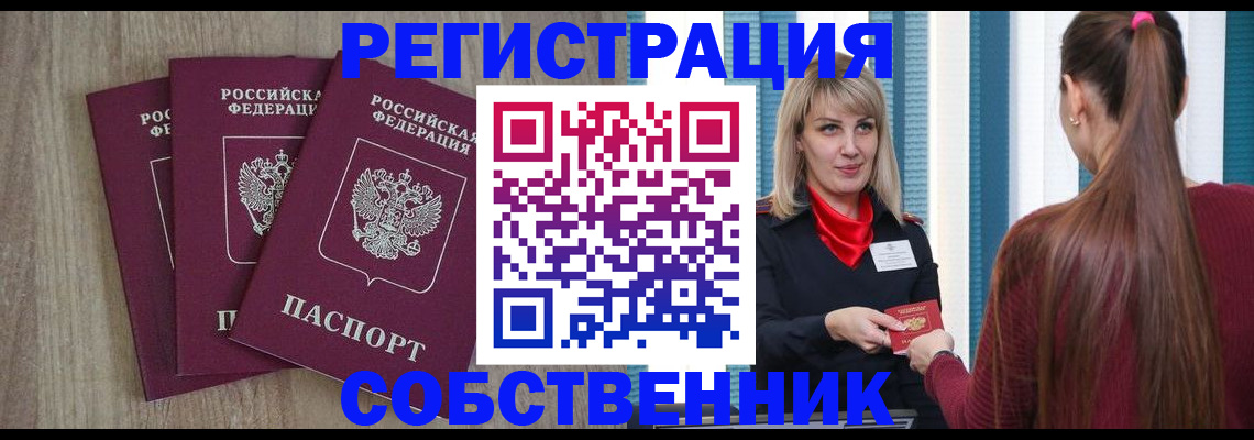 прописка для работы в Североуральске