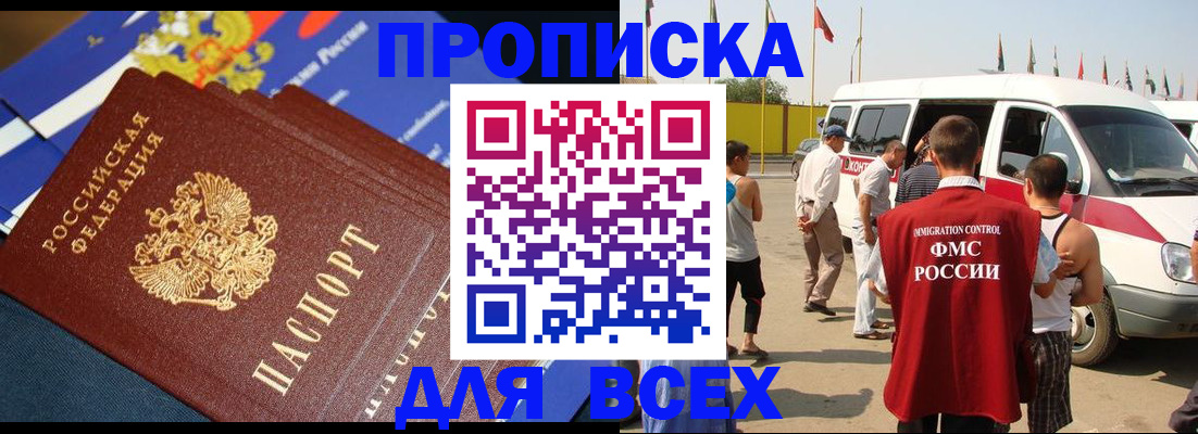 временная регистрация купить в Североуральске